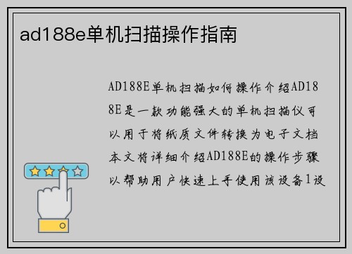 ad188e单机扫描操作指南