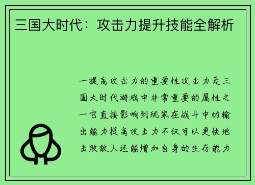 三国大时代：攻击力提升技能全解析