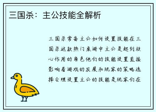 三国杀：主公技能全解析